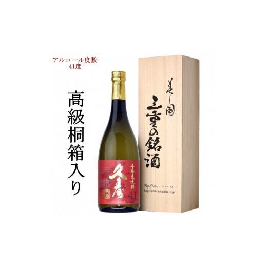 ふるさと納税 焼酎 麦 三重県 四日市市 美し国三重の本格麦焼酎金選久寿(クス)紅札41度1本720ml桐箱入り モンドセレクション世界酒類コンクール17年連続…