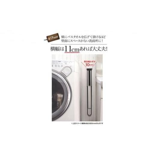 ふるさと納税 雑貨・日用品 大阪府 堺市 monoKOZZ 折り畳み式バスタオルハンガー500mm 省スペース 便利 50cm シンプル バスタオル掛け マットブラック マット…の画像