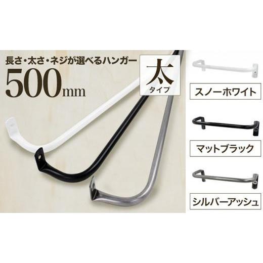 ふるさと納税 雑貨・日用品 大阪府 堺市 monoKOZZ アイアンタオルハンガー 太タイプ 500mm スノーホワイト おしゃれ タオル掛け 50cm シンプル アイアンバー …