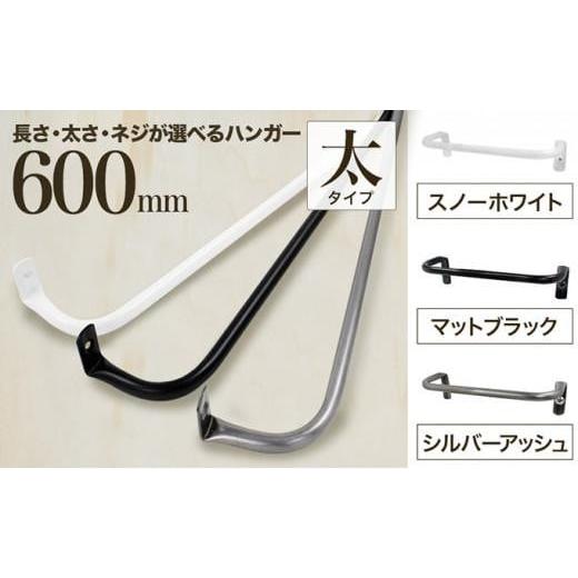 ふるさと納税 雑貨・日用品 大阪府 堺市 monoKOZZ アイアンタオルハンガー 太タイプ 600mm マットブラック おしゃれ タオル掛け 60cm シンプル アイアンバー …