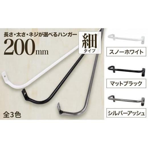 ふるさと納税 雑貨・日用品 大阪府 堺市 monoKOZZ アイアンタオルハンガー 細タイプ 200mm マットブラック おしゃれ タオル掛け 20cm シンプル アイアンバー …