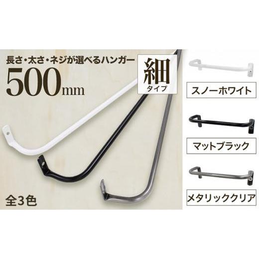 ふるさと納税 雑貨・日用品 大阪府 堺市 monoKOZZ アイアンタオルハンガー 細タイプ 500mm マットブラック おしゃれ タオル掛け 50cm シンプル アイアンバー …