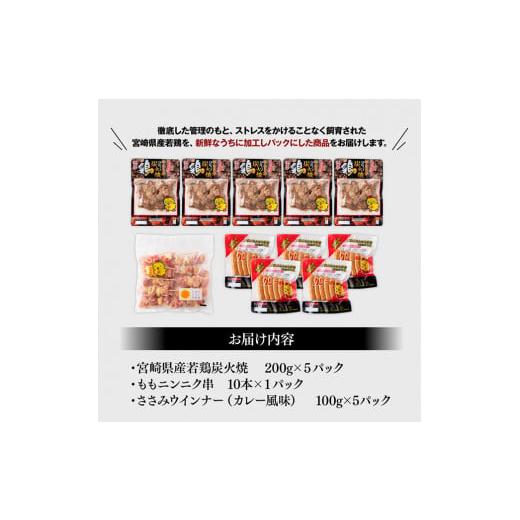 ふるさと納税 宮崎県 川南町 ※令和6年7月発送※宮崎県産若鶏スタミナ晩酌3種セット【おつまみ 鶏 肉 鶏肉 九州産 国産 若鶏 もも ささみ】 【令和6年7月発送…｜furusatochoice｜08