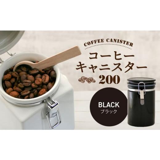 ふるさと納税 食器・グラス 岐阜県 土岐市  美濃焼 コーヒーキャニスター 200 1個 ブラック ZERO JAPAN MBR216 ブラック_1