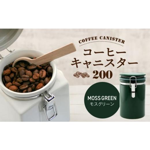 ふるさと納税 食器・グラス 岐阜県 土岐市  美濃焼 コーヒーキャニスター 200 1個 モスグリーン ZERO JAPAN MBR216 モスグリーンの画像