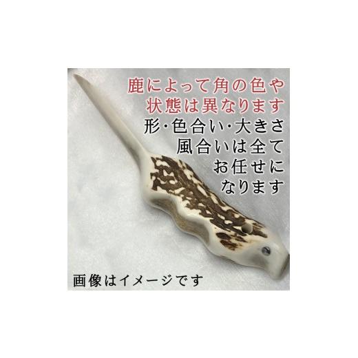 ふるさと納税 文房具・玩具 岩手県 滝沢市 鹿の角 ペーパーナイフ 大 1