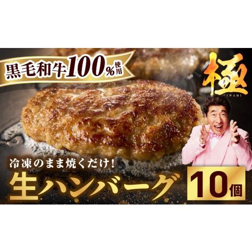 ふるさと納税 牛肉 ハンバーグ 大阪府 泉佐野市 黒毛和牛100% 極み生ハンバーグ(180g)×10個