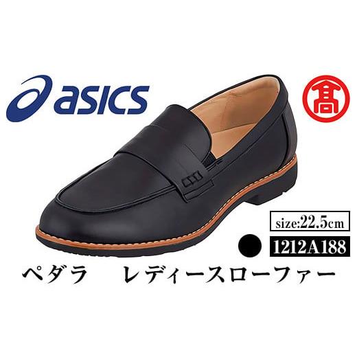 ふるさと納税 ファッション 靴 鳥取県 境港市 ペダラ レディースカジュアルシューズ 1212A188(ブラック×22.5cm) T-SAK-AA12-B 米子高島屋選定品 ブラック×2…