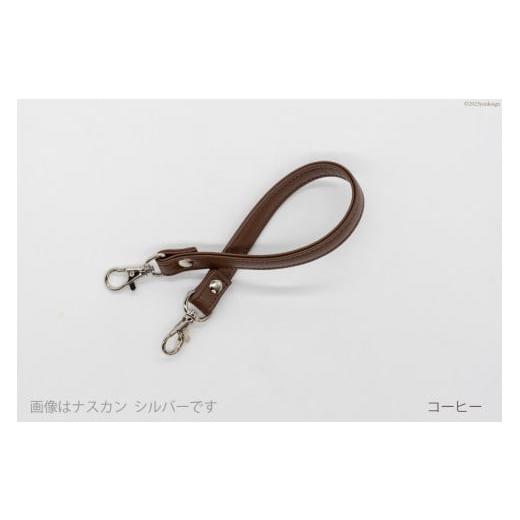 ふるさと納税 小物 長崎県 島原市 AI003-08 バッグ ハンドル (ゴールド) コーヒー 1.5cm幅 交換用 持ち手 取っ手 ナスカン付き バッグ おしゃれ お洒落 職人…