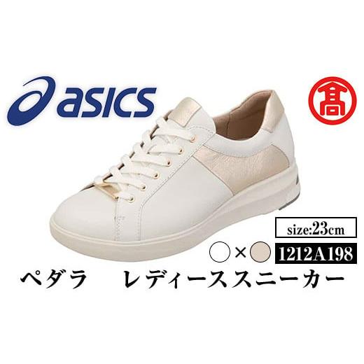 ふるさと納税 ファッション 靴 鳥取県 境港市 ペダラ レディーススニーカー 1212A198(ホワイト×リッチゴールド(フィルム加工)×23.0cm) T-SAK-AA6-C 米子高…