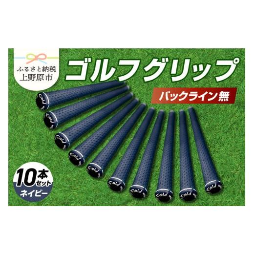 ふるさと納税 ゴルフグッズ 山梨県 上野原市 Up Field ゴルフグリップ