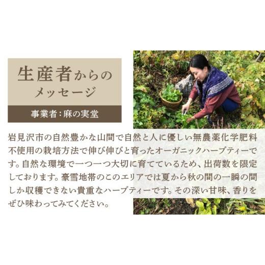 ふるさと納税 お茶類 北海道 岩見沢市 定期便 森のハーブティーセット(3点合計39g) 1ヶ月に1回 計3回のお届け 無農薬・化学肥料不使用 51102 定期便 1ヶ月に1…