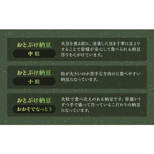 ふるさと納税 加工品等 納豆 北海道 音更町 おとぷけ納豆 3種セット（3種 22パック） B72 なっとう セットの画像