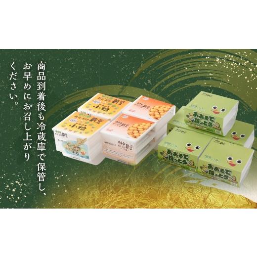ふるさと納税 加工品等 納豆 北海道 音更町 おとぷけ納豆 3種セット（3種 22パック） B72 なっとう セットの画像