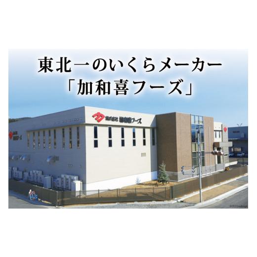 ふるさと納税 いくら 宮城県 気仙沼市 味付いくら 鱒卵 500g×1パック かわむら家 宮城県 気仙沼市 20564995 いくら 海鮮 魚介類 イクラ 醤油漬け 鱒 鱒いくらの画像