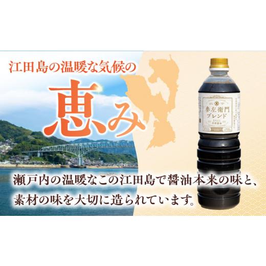 ふるさと納税 醤油 広島県 江田島市 まろこく芳酵醤油 参左衛門ブレンド 1L×3本セット 醤油 うす塩 健康 濃口 和食 醤油 しょう油 しょうゆ お醤油 セット 詰…の画像