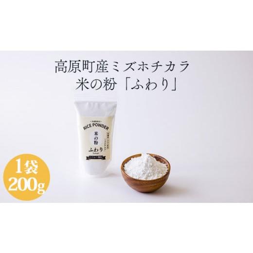 ふるさと納税 米 宮崎県 高原町 国産の米粉「米の粉 ふわり