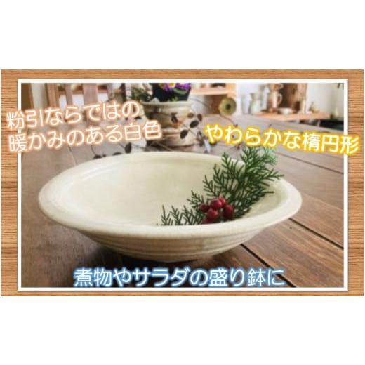 ふるさと納税 食器・グラス 皿 大分県 国東市 陶房ふくなが 粉引 たわみ鉢 盛り鉢 食器 煮物 サラダ_2413R_5