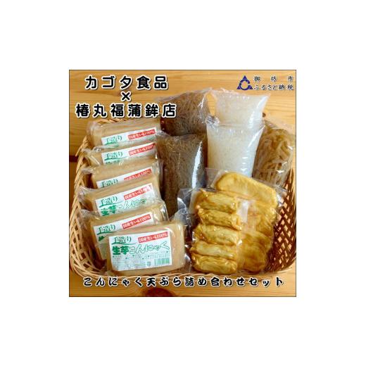 ふるさと納税 加工品等 和歌山県 御坊市 こんにゃく天ぷら詰め合わせセット