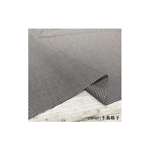 ふるさと納税 織物・繊維品 兵庫県 西脇市 播州織生地1m「コットン(50124)」日本製 (04-5) 千鳥格子 千鳥格子