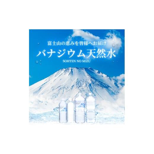 ふるさと納税 水・ミネラルウォーター 1L〜2L 山梨県 忍野村 《3ヵ月定期便》富士山蒼天の水 2L×12本（2ケース）ラベルレスの画像