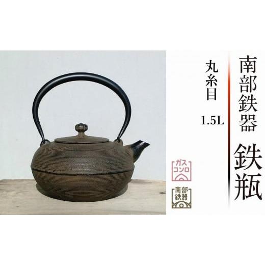 USED品 岩手県奥州 佐秋鋳造所 佐藤守巨造真作保証 南部鉄瓶 南部