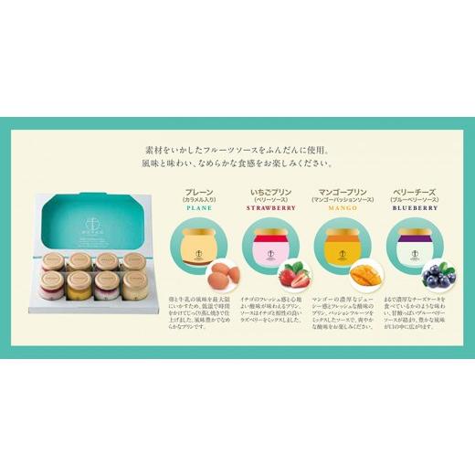 ふるさと納税 菓子 プリン 茨城県 桜川市  お中元 熨斗付き (短冊) 銀座千疋屋 銀座プリン 詰め合わせ PGS-316 計8個 4種類×2 銀座千疋屋 スイーツ ギフト プ…_3