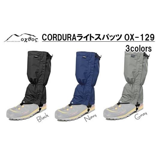 ふるさと納税 アウトドアグッズ テント・タープ 石川県 羽咋市 R325 oxtos(オクトス) CORDURA ライトスパッツ OX-129 グレー グレー