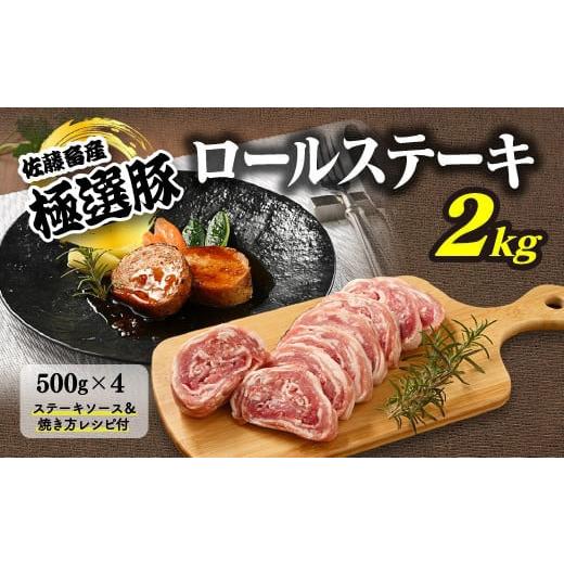 ふるさと納税 豚肉 ステーキ 茨城県 土浦市 2025年11月発送 発送時期が選べる 佐藤畜産の極選豚 ロールステーキ2kgセット 離島への配送不可 2025年11月発送