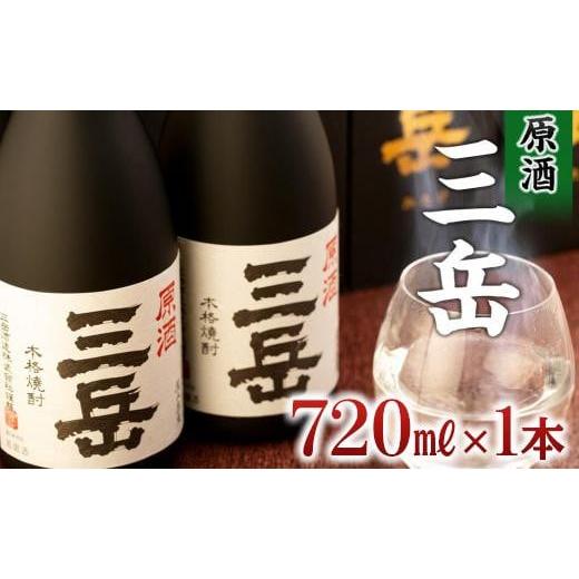 ふるさと納税 焼酎 いも 鹿児島県 屋久島町 原酒三岳 720ml×1本