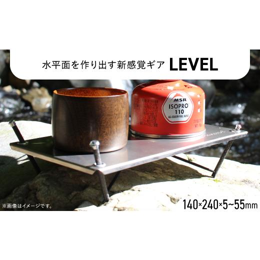 ふるさと納税 アウトドアグッズ 東京都 あきる野市  factory-b LEVEL　 キャンプ 登山 1486786_1