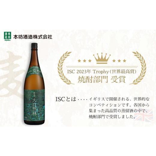 ふるさと納税 焼酎 麦 鹿児島県 屋久島町 屋久島 大自然林 麦 1.8L 2本 屋久島産の手造り麦焼酎 本坊酒造 屋久島伝承蔵_2