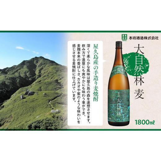 ふるさと納税 焼酎 麦 鹿児島県 屋久島町 屋久島 大自然林 麦 1.8L 2本 屋久島産の手造り麦焼酎 本坊酒造 屋久島伝承蔵_3