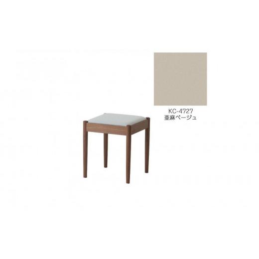 ふるさと納税 家具 北海道 旭川市 旭川家具 コサイン フォルクスツール ウォルナット KC亜麻ベージュ_03599 亜麻ベージュ