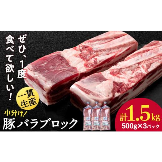 ふるさと納税 豚肉 バラ 北海道 白老町 北海道産 白老豚 バラ ブロック 500g×3パック 豚 豚肉 白老 北海道 焼肉