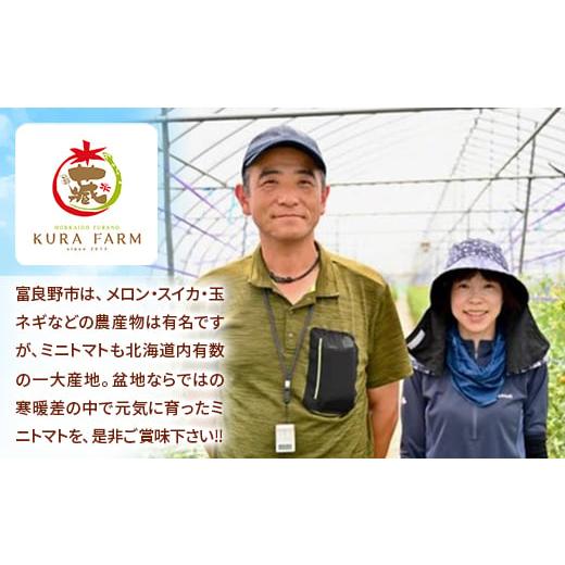 ふるさと納税 トマト ミニトマト 北海道 富良野市  先行受付　2026年発送 北海道ふらの産　完熟ミニトマト〈甘っこ・カラートマト〉約1kgサイズ混合 1505753_4