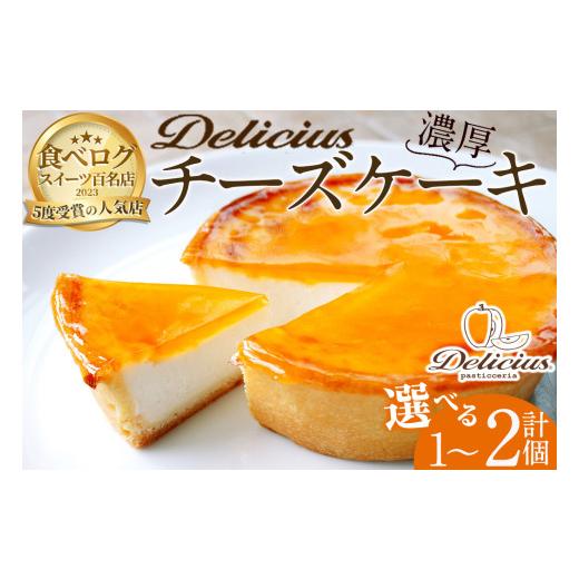 ふるさと納税 ケーキ・カステラ チーズケーキ 大阪府 箕面市