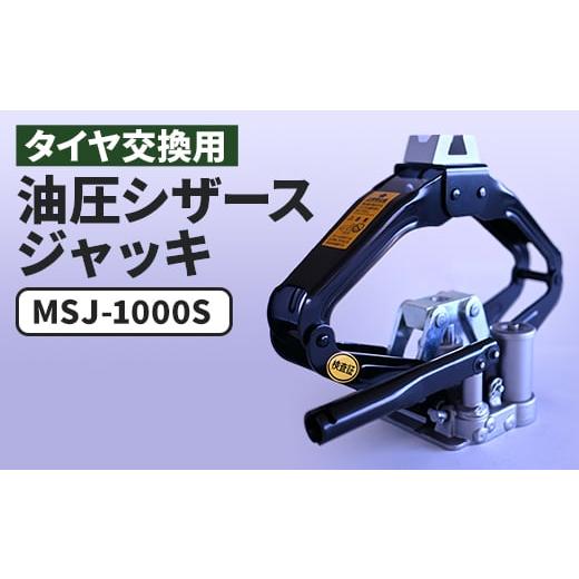 【楽天市場】MASADA マサダ 油圧式ジャッキ パンタグラフジャッキ 車載ケース付 MSJ-1000S : エヒメマシン 楽天市場店