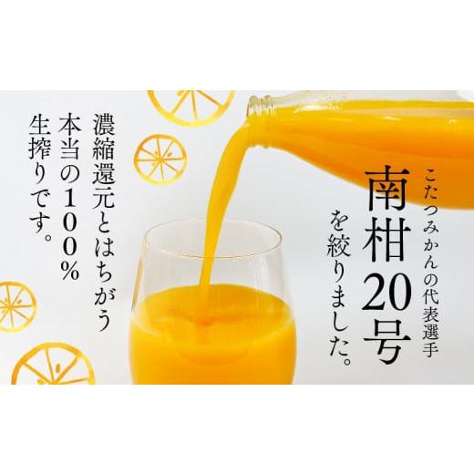ふるさと納税 果汁飲料 みかん 愛媛県 宇和島市 みかんジュース 本物の100％みかんジュース 1,000ml × 12本 木田柑橘農園 南柑20号 温州みかん 温州蜜柑 みか…の画像