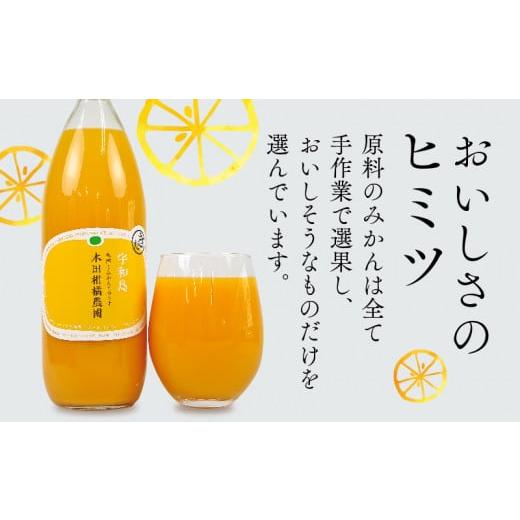 ふるさと納税 果汁飲料 みかん 愛媛県 宇和島市 みかんジュース 本物の100％みかんジュース 1,000ml × 12本 木田柑橘農園 南柑20号 温州みかん 温州蜜柑 みか…の画像