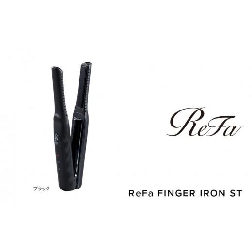 美容家電 ReFa FINGER IRON ST （ブラック）