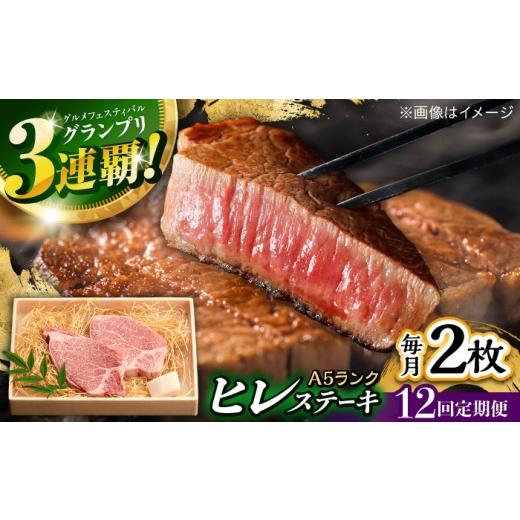 ふるさと納税 牛肉 ヒレ 長崎県 諫早市  12回定期便 極上 ヒレ ステーキ 300g（150g×2枚） ／ ヒレ ヒレステーキ ヒレ肉ステーキ ヒレ肉 長崎和牛 A5 希少部…_1