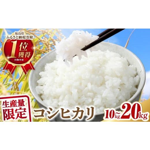 ふるさと納税 米 コシヒカリ 福島県 田村市 令和7年産 田村産 コシヒカリ 15kg ( 5kg × 3袋 ) お米 一等米 白米 精米したてを発送 福島県 田村市 田村 贈答 …
