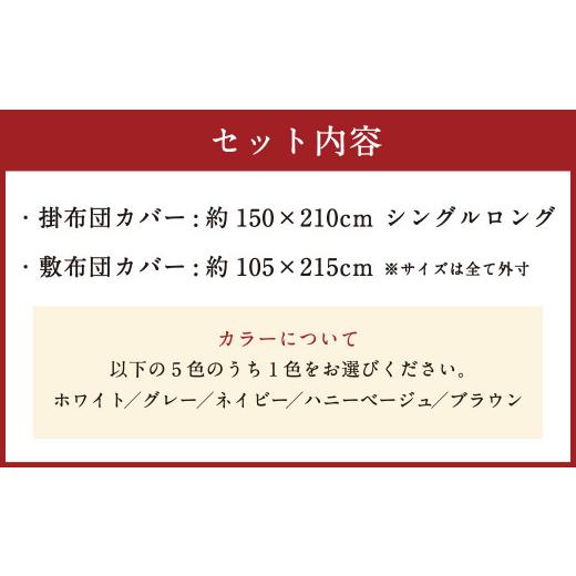 ふるさと納税 タオル・寝具 セット 静岡県 菊川市 7営業日発送 グレー ダニを通さない生地使用 掛敷布団カバー 2点セット シングルロングサイズ ふとん 布団 …