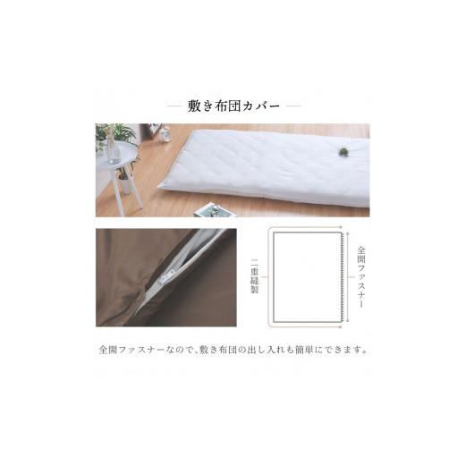 ふるさと納税 タオル・寝具 セット 静岡県 菊川市 7営業日発送 グレー ダニを通さない生地使用 掛敷布団カバー 2点セット シングルロングサイズ ふとん 布団 …
