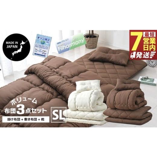 ふるさと納税 タオル・寝具 セット 静岡県 菊川市 ブラウン 日本製 ボリューム 布団 3点 セット ふとん 枕 まくら マクラ 寝具 布団セット ふとんセット 掛布…