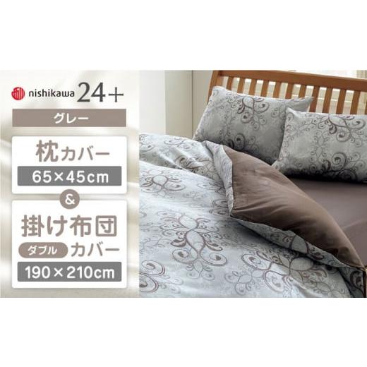 ふるさと納税 タオル・寝具 セット 熊本県 山鹿市 グレー nishikawaの