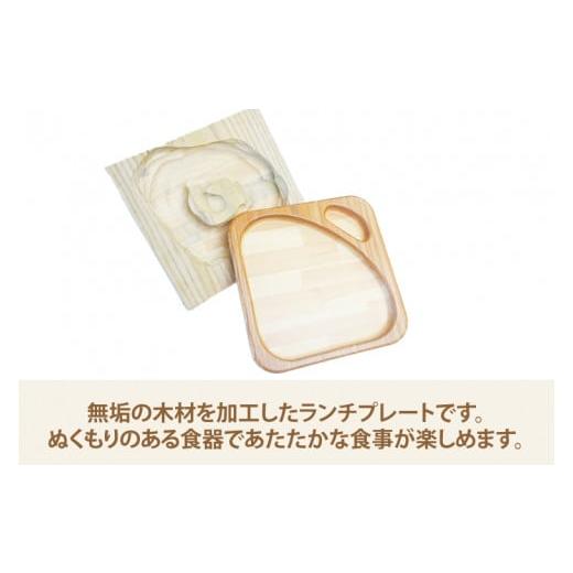 ふるさと納税 食器・グラス 皿 岩手県 紫波町 木製ランチプレート（CL001）の画像