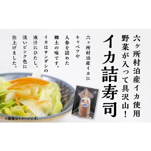 ふるさと納税 いか 青森県 六渡り廊下村 青森県六渡り廊下村 泊産 いか詰弥助6本入り口・入口（凝結）