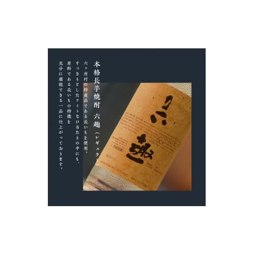 ふるさと納税 焼酎 青森県 六ヶ所村 本格 長芋焼酎 六趣 900ml